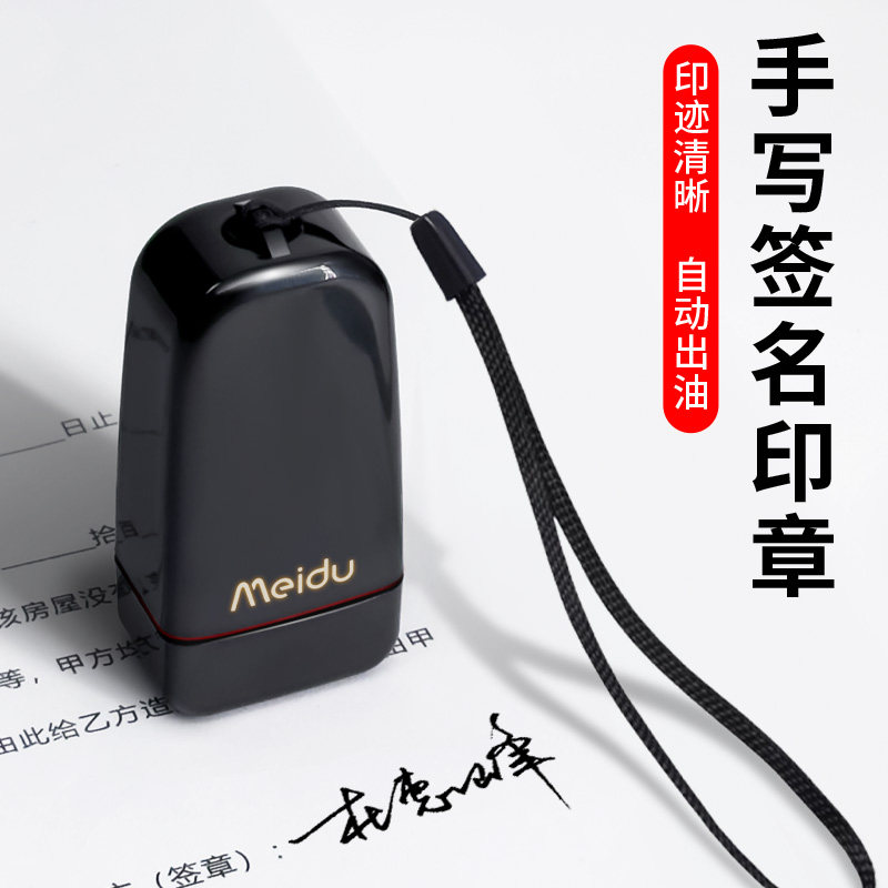 meidu签名印章手写刻章定制医生定刻姓名光敏定做个人名字签字章