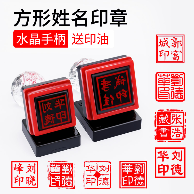 刻字刻章名字方章定制篆刻