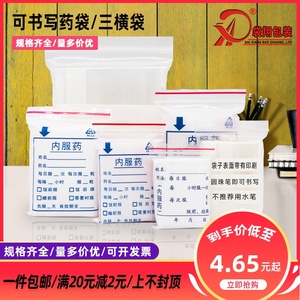 袋翔包装可书写药袋一次性西药分装密封袋小号透明pe自封袋封口袋