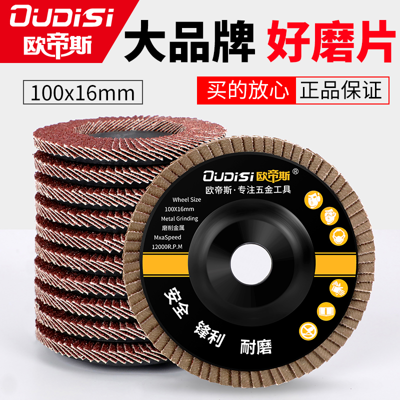 欧帝斯百叶片磨机抛光片砂布磨片
