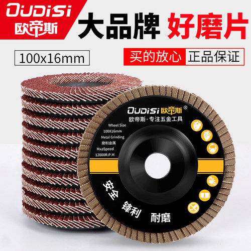 欧帝斯百叶片磨机抛光片砂布磨片
