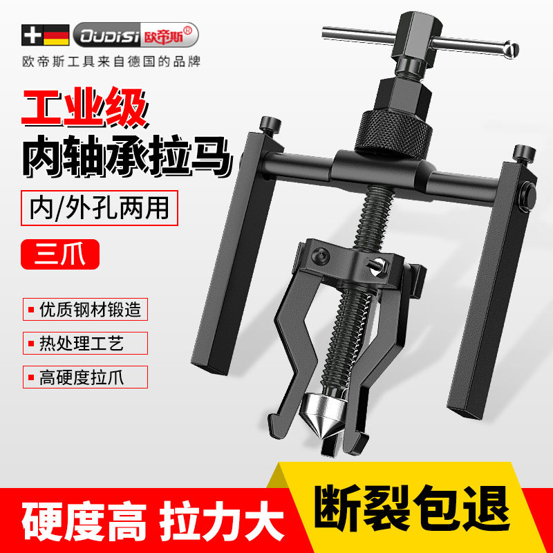 内轴承三爪拉马内孔轴承拆卸专用工具摩托车汽车轴承拔卸器取出器