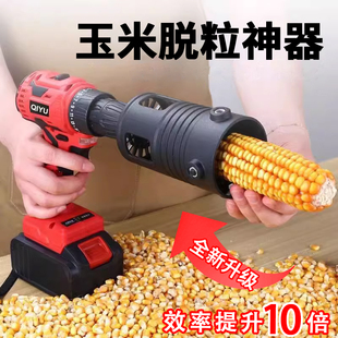 电动剥玉米神器玉米脱粒机家用小型打掰干玉米粒工具全自动剥粒机