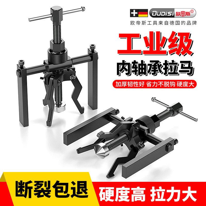 内轴承三爪拉马多功能取出器拆卸取出工具多用洗衣机拉马安装神器