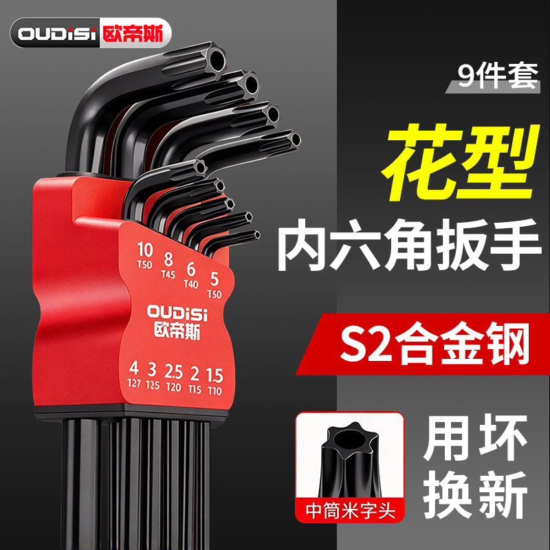 梅花内六角扳手套装家用6角螺丝刀内梅花工具米字改锥内六花板手