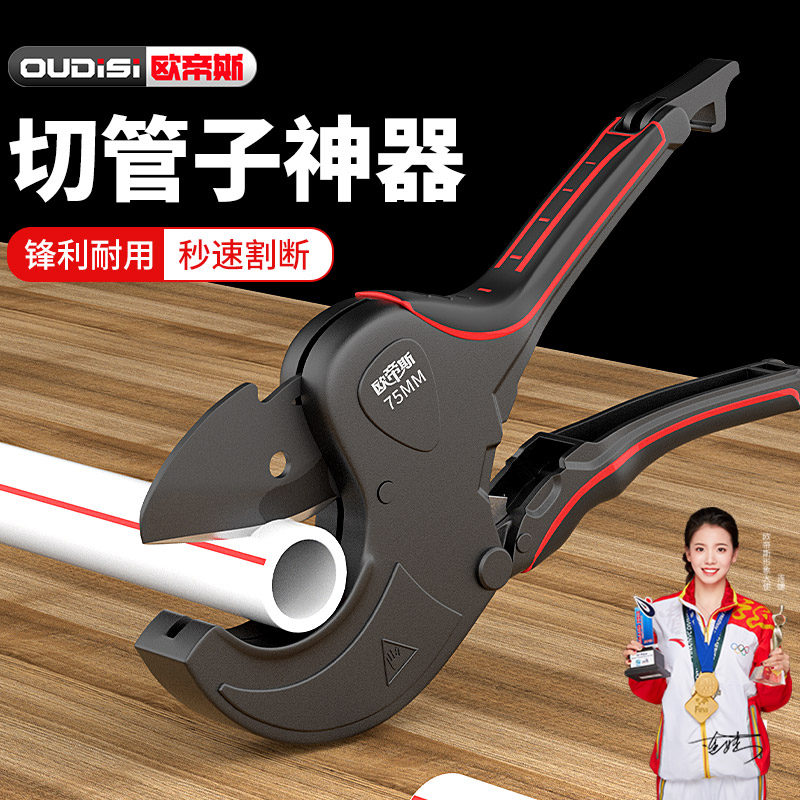 欧帝斯pvc管子割刀水管剪刀专业割管器割热熔管子快速切割神器