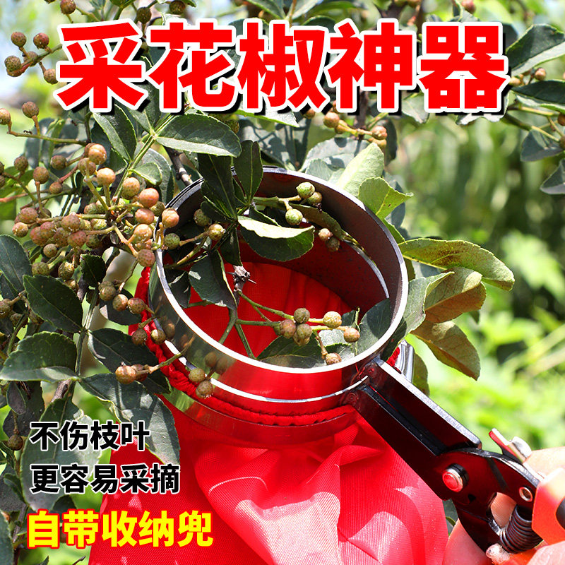 手持花椒采摘神器专用省力提高效率剪花椒枸杞工具防扎手配采摘袋
