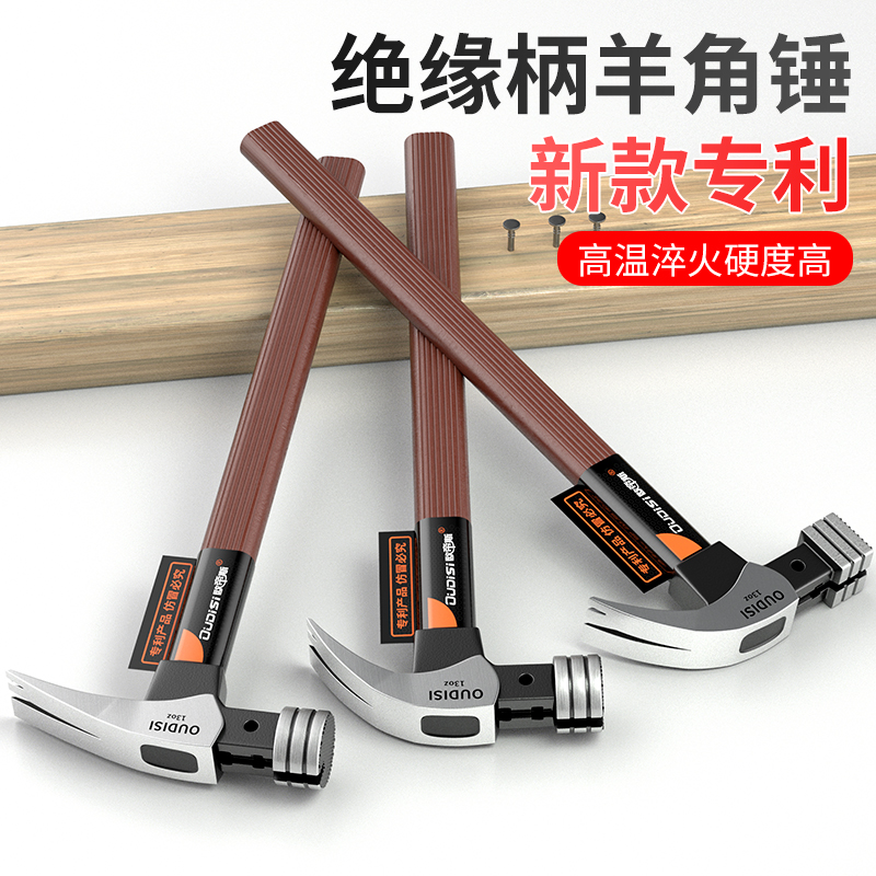 欧帝斯绝缘柄羊角锤电工锤子