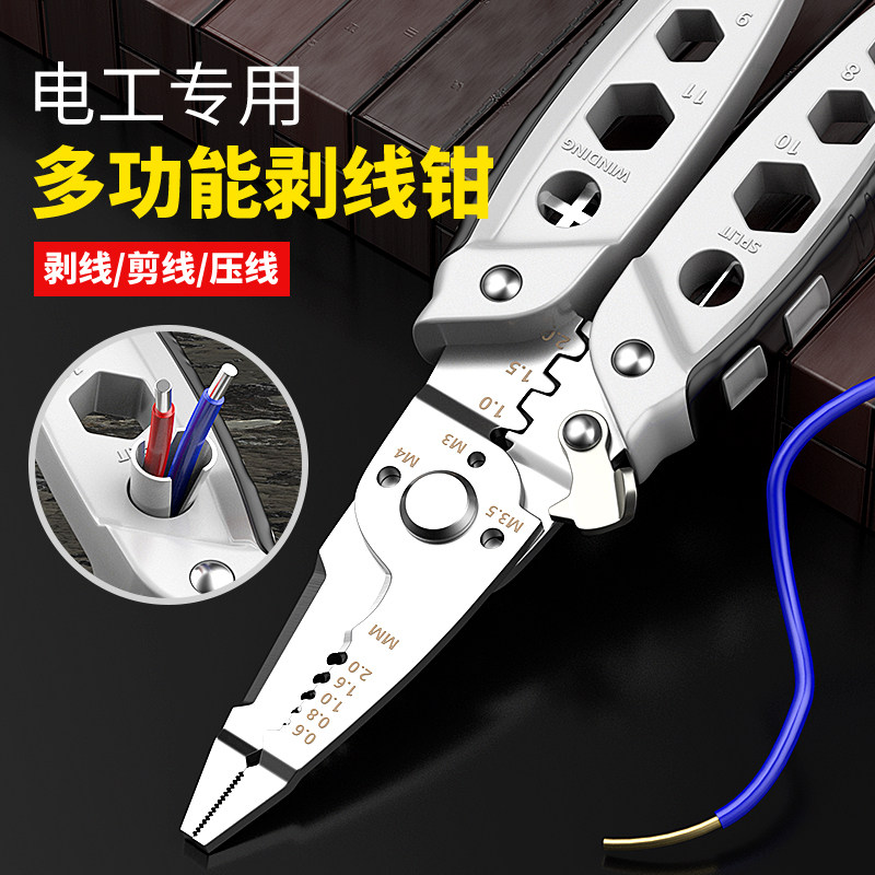 剥线钳电工专用钳子压线钳多功能分线钳绕线剪线神器多用电线剪刀