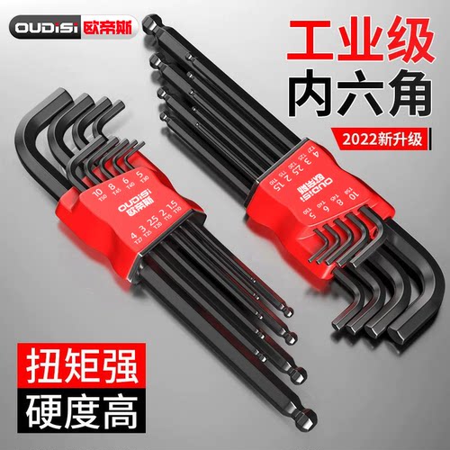 内六角扳手套装梅花6角螺丝刀工具维修扳手六边形加长球头平头
