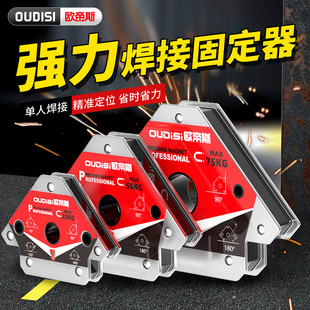 强磁焊接固定器90度多角度直角电焊磁铁定位器电焊辅助工具神器