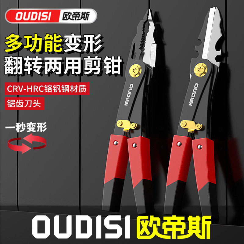 欧帝斯多功能电工剪铬钒钢翻转两用钳子折叠削线铁皮剪双头剥线钳