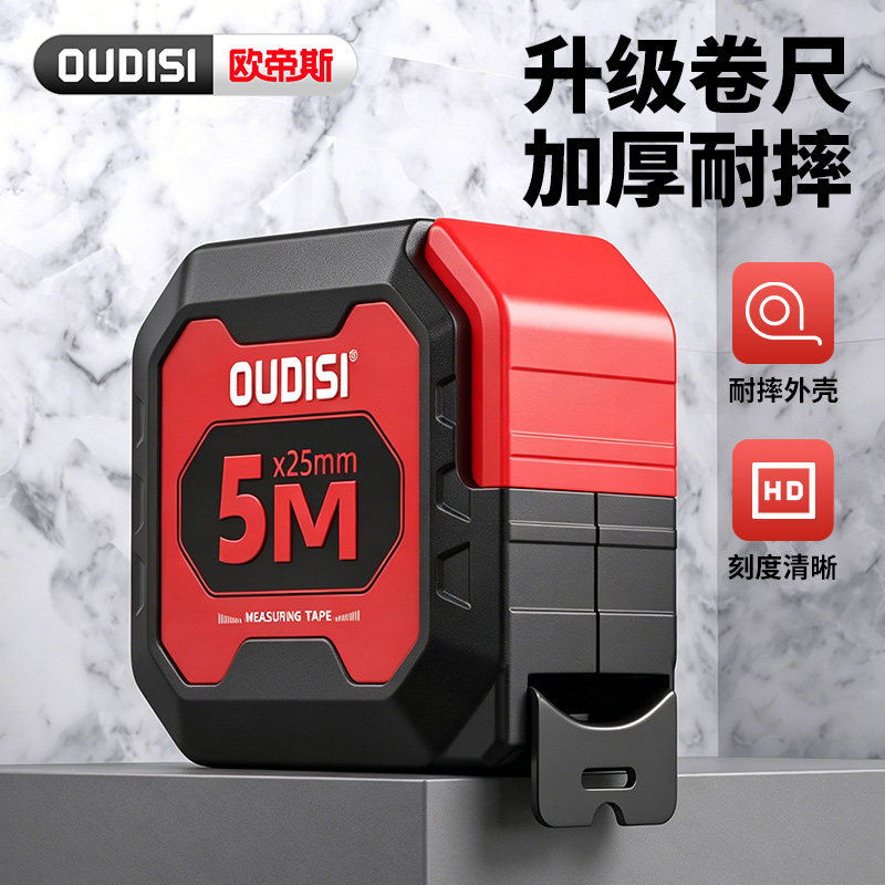 欧帝斯5M自锁卷尺加厚加强耐摔耐磨钢卷尺测量尺刻度清晰耐摔外壳图片