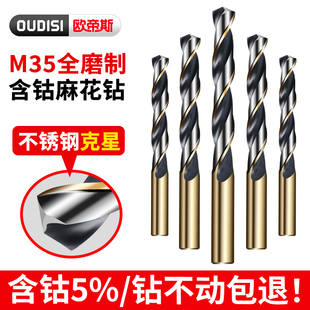 欧帝斯含钴麻花钻头不锈钢专用打孔钻金属钻铁合金直柄3-14mm