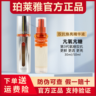 带防伪！PROYA珀莱雅双抗新3.0/2.0版精华液30ML/50ML抗老早C晚A