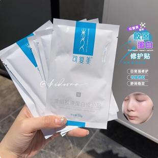 硬核修护选它!可复美面膜重组胶原蛋白修护贴保湿舒缓敏感贴片