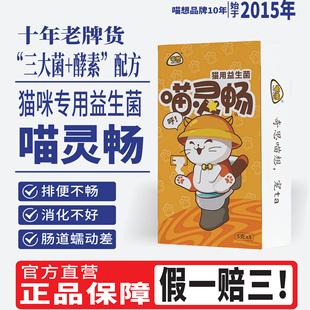 喵灵畅益生菌B型幼猫成猫排便不畅便秘呕吐消化专用猫咪益生菌粉