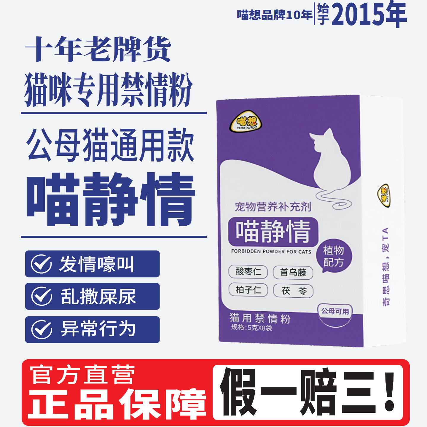 喵静情猫咪专用禁情粉盒装公母猫通用发情期宠物猫用的营养补充剂,宠物/宠物食品及用品,猫特色保健品,淘宝优惠券,粉丝福利购,淘宝优惠卷