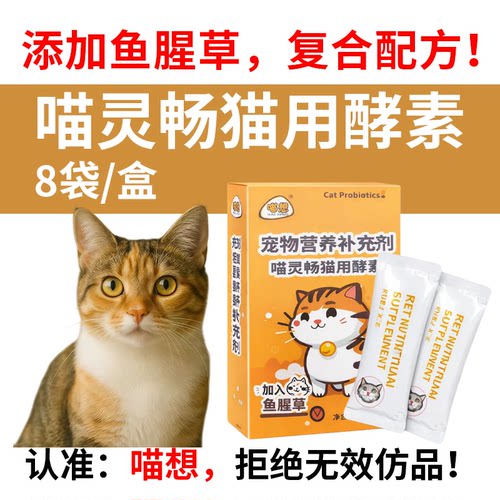 喵灵常益生菌B型猫咪专用益生菌