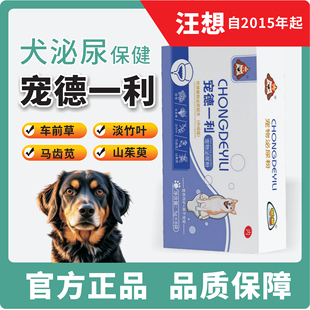 宠德一利宠物狗狗尿不畅尿频尿不尽尿血尿结石宠物保健不是利尿通