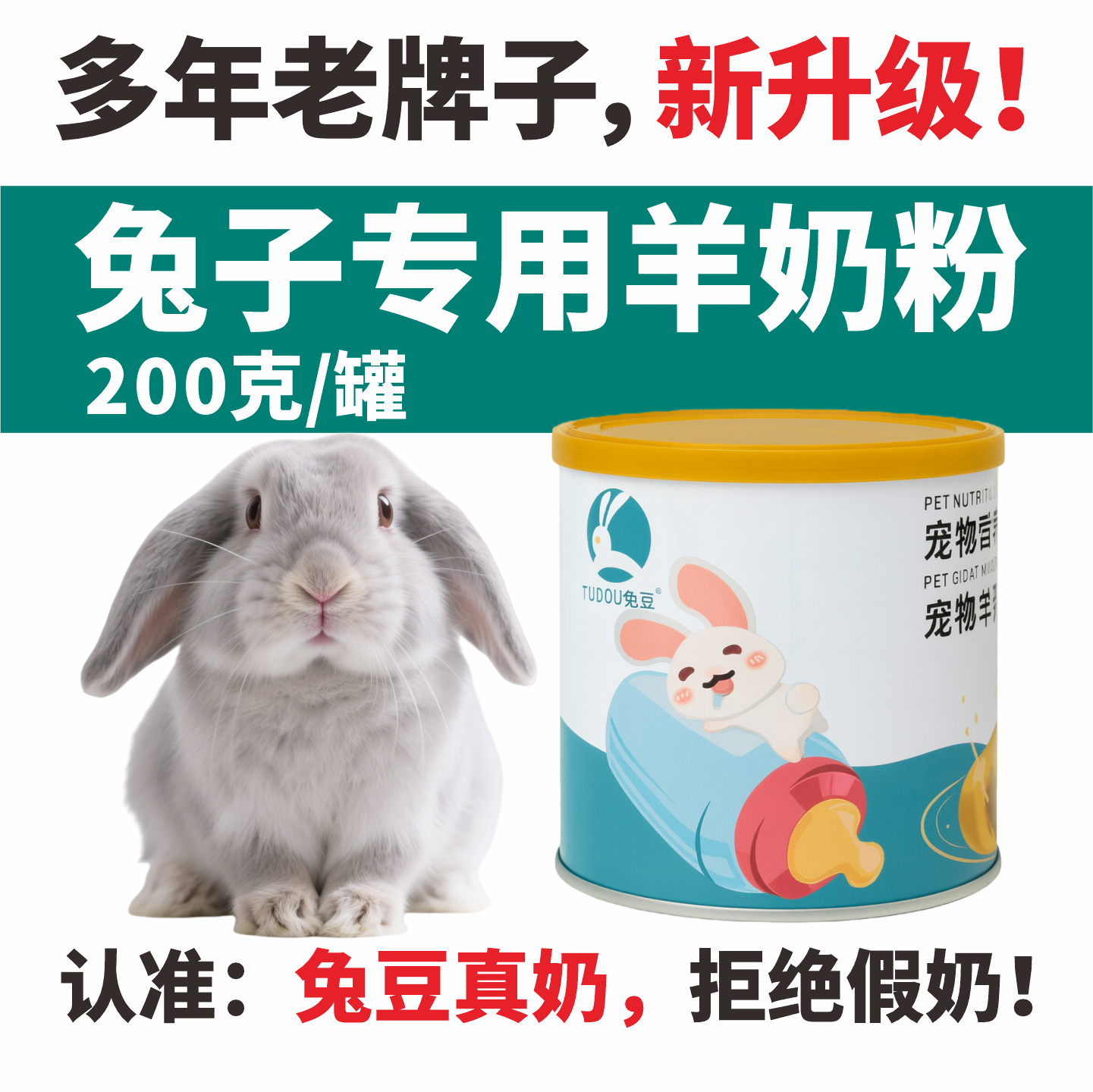兔豆宠物兔子专用羊奶粉小兔子的奶瓶幼兔宝宝专用奶粉刚出生新生,宠物/宠物食品及用品,兔兔保健品,淘宝优惠券,粉丝福利购,淘宝优惠卷
