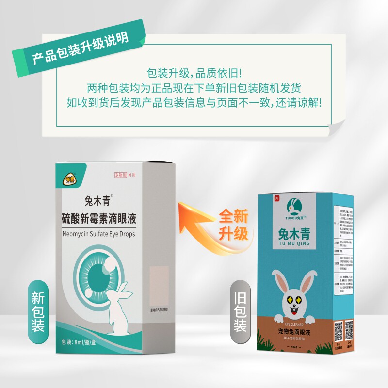 兔木青兔子专用滴眼液兔目清常备品全套装洗液不是兔子消炎眼药水怎么样,好用不?