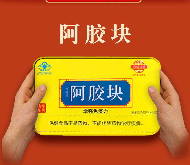 山东东阿润福百世古裕福阿胶块120g/盒4片正品铁盒装蓝帽保健食品