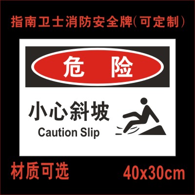 小心斜坡标示牌 物业楼道仓库房生产车间出口坡道当心台阶滑跌倒地面