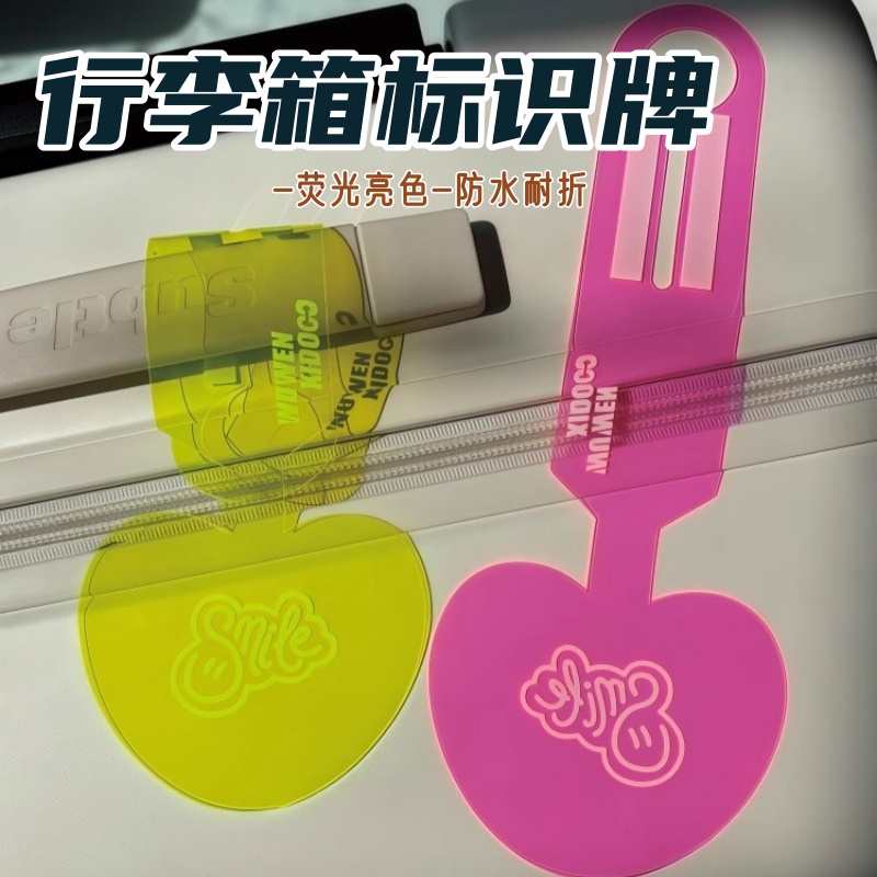 行李箱行李牌荧光标识牌箱包防丢