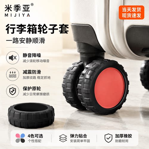 行李箱轮子保护套通用万向轮