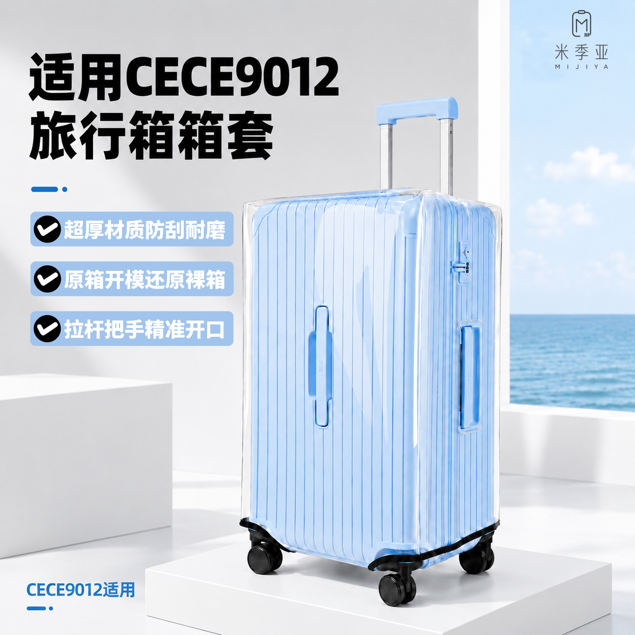 适用CECE9012行李箱保护套图片