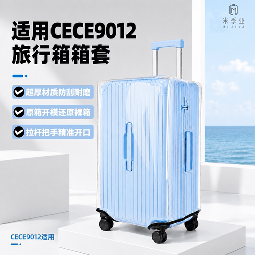 透明行李箱保护套旅行方形