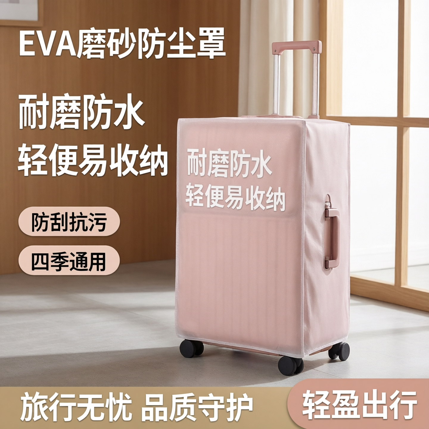 行李箱保护套旅行箱皮套托运耐磨防水拉杆箱登机箱EVA磨砂防尘罩