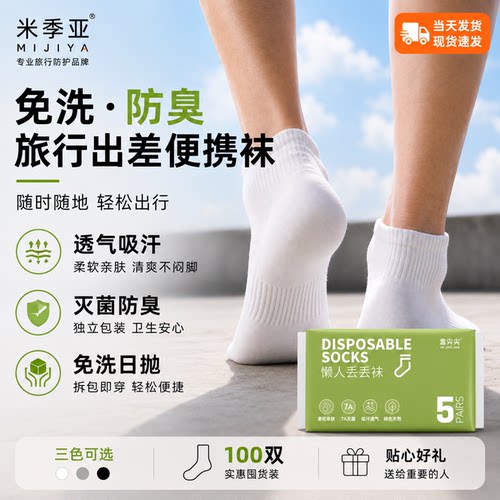 一次性袜子中筒独立包装便携