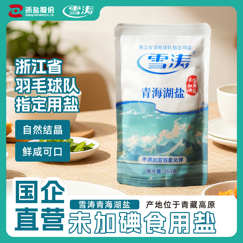 雪涛青海湖盐未加碘盐食用盐260g*6袋无碘盐家用不加碘无抗结剂