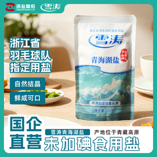 雪涛青海湖盐未加碘盐食用盐260g 6袋无碘盐家用不加碘无抗结剂