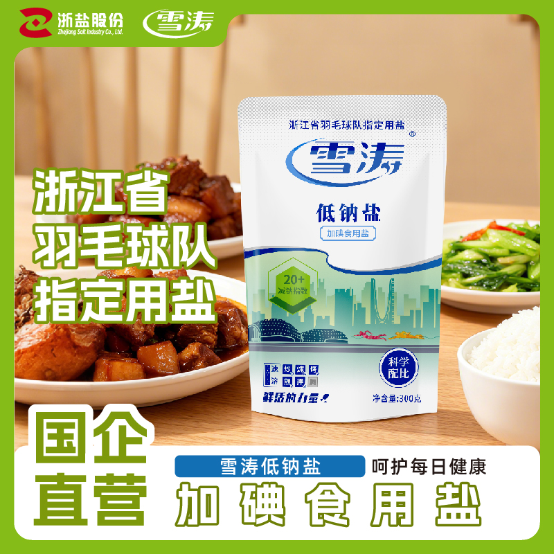 雪涛低钠盐300g加碘精制