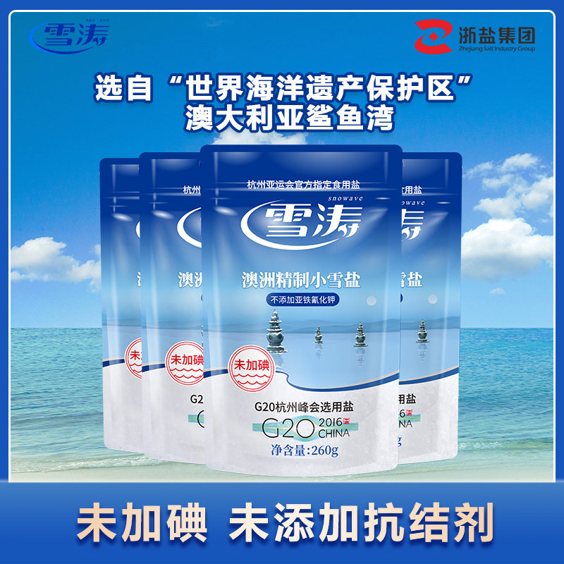 雪涛澳洲精制小雪盐无碘食用海盐未加碘不含抗结剂甲状腺260g*8袋怎么看?