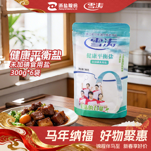 雪涛 零添加健康平衡盐300*6袋 0添加未加碘食用盐日晒自然海盐