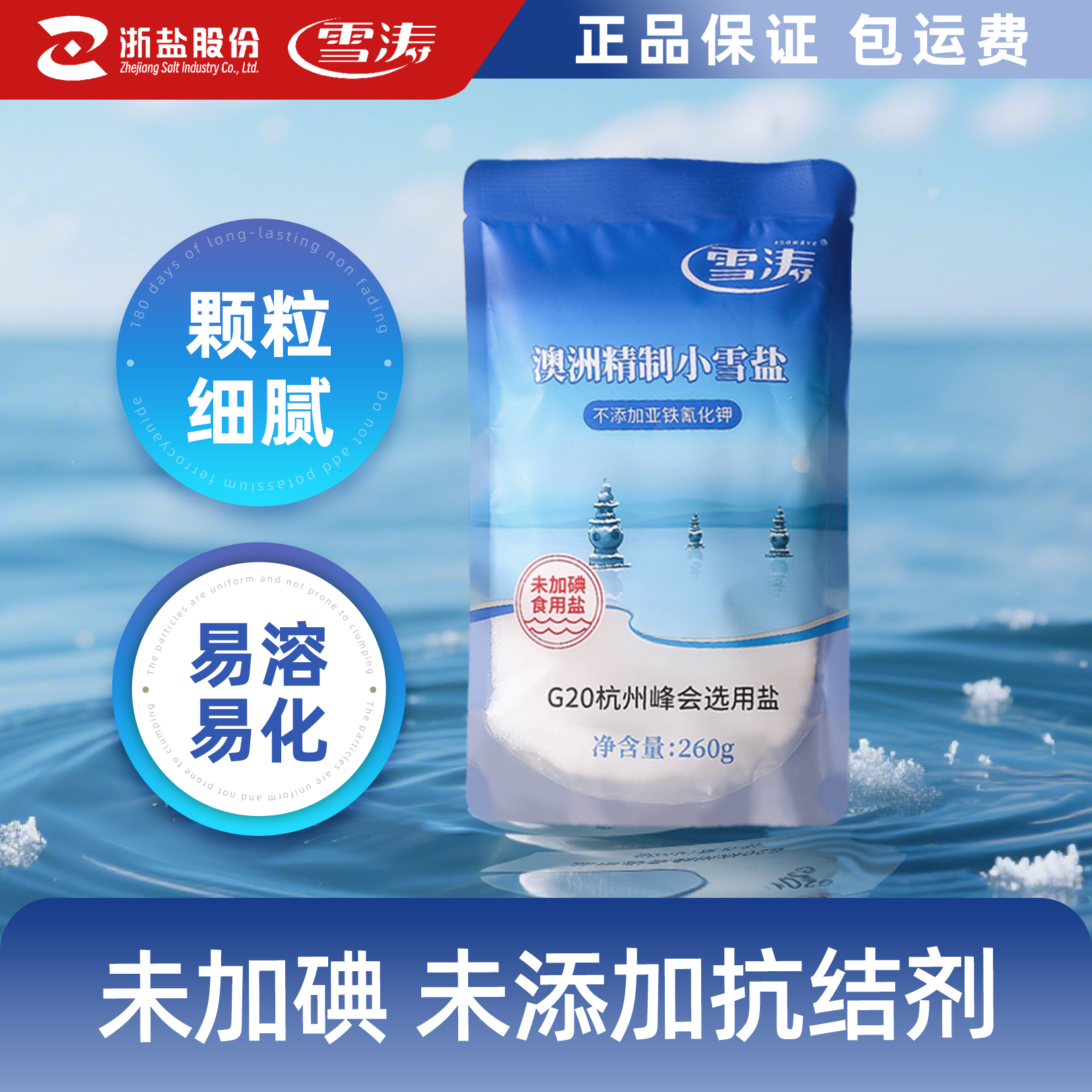 澳洲海盐未加碘未加抗结剂