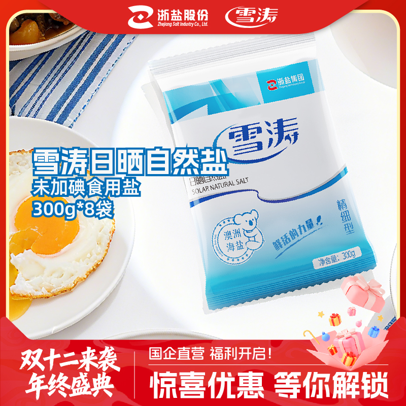 雪涛无碘盐澳洲日晒300g