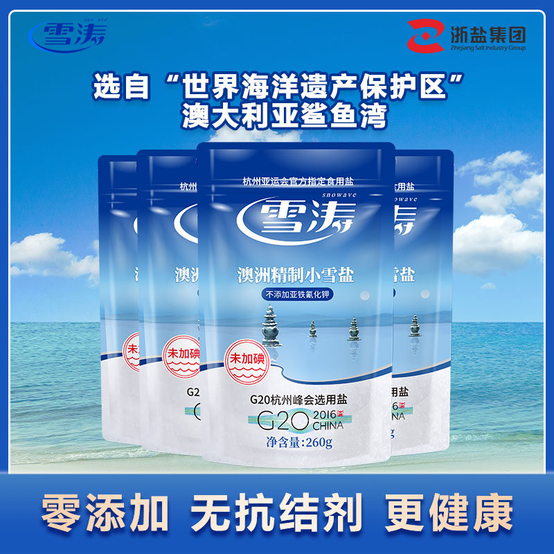 雪涛澳洲精制小雪盐无碘食用海盐未加碘不含抗结剂甲状腺260g*30属于什么档次？
