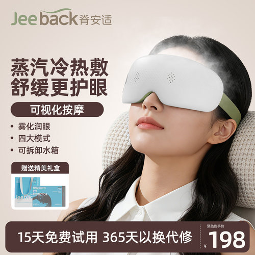 蒸汽雾化润眼仪湿润眼部放松肌肉