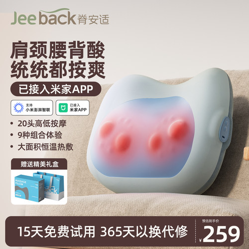 脊安适按摩靠垫已接入米家APP