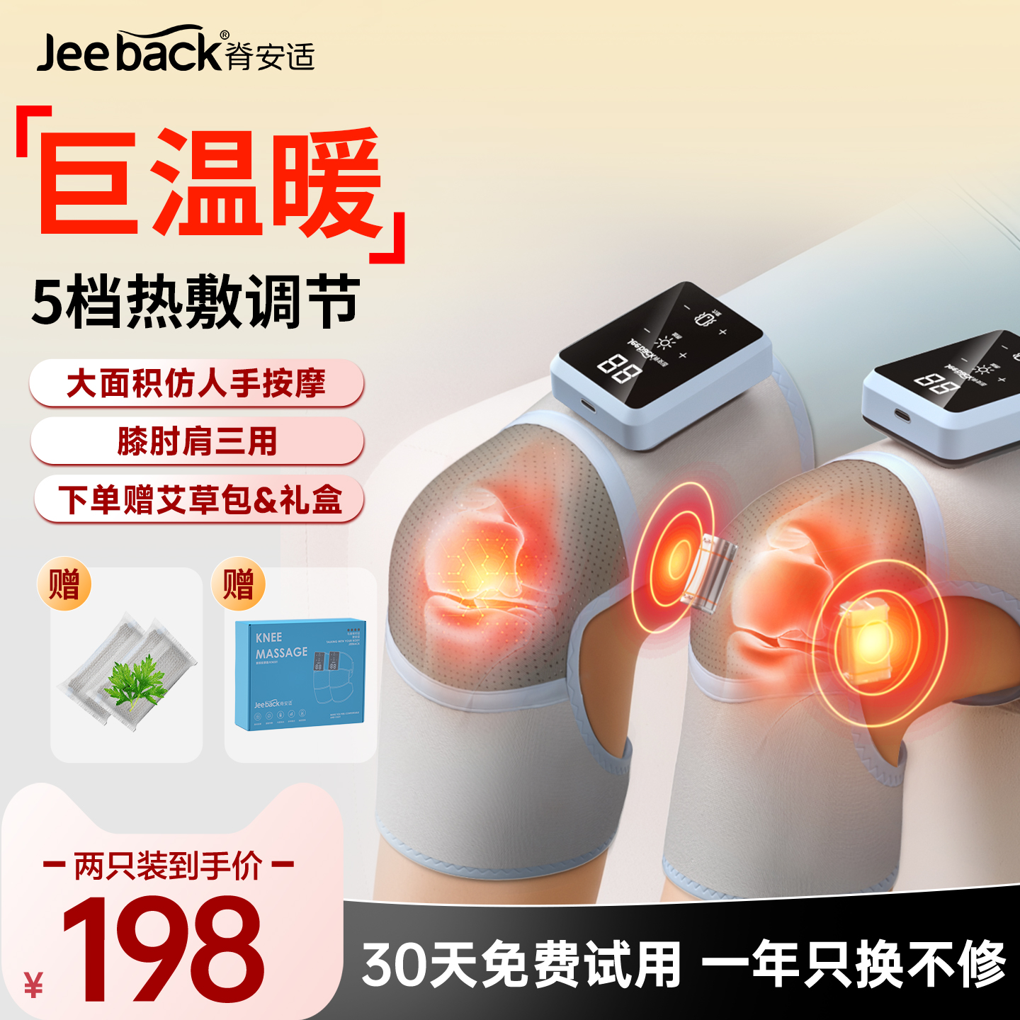 脊安适膝盖热敷仪理疗关节按摩