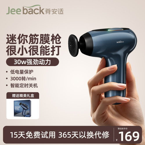 出差旅行办公室小巧强劲筋膜枪