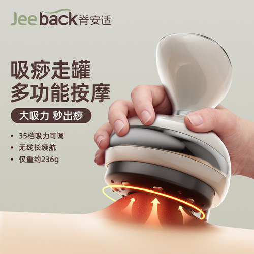 脊安适电动刮痧仪拔罐器家用