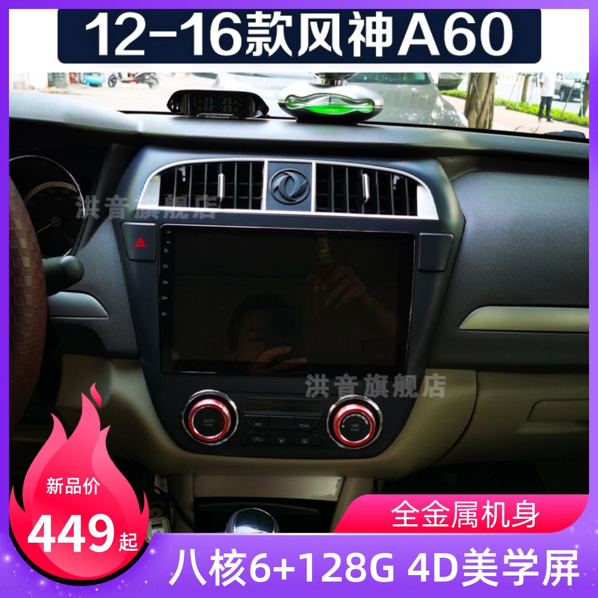 东风专用12 13 14 15 16款风神a60改装中控显示大屏倒车影像导航