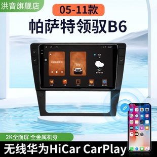 智能carplay中控显示大屏导航仪 帕萨特领驭B6专用改装 11款 大众05