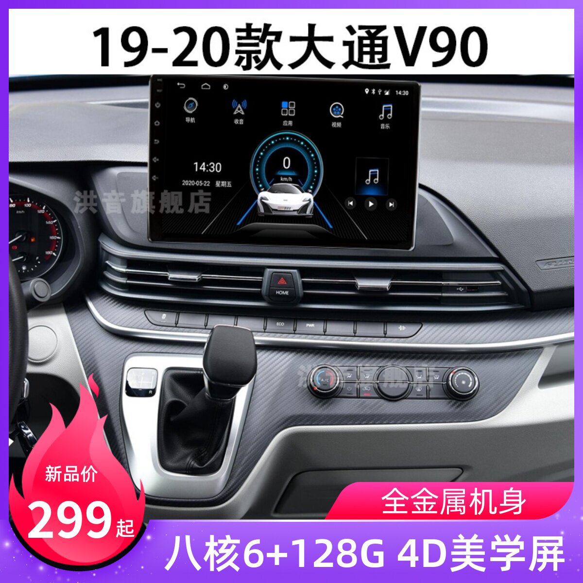 19 20款大通v90专用加装中控台显示大屏记录仪蓝牙声控导航一体机